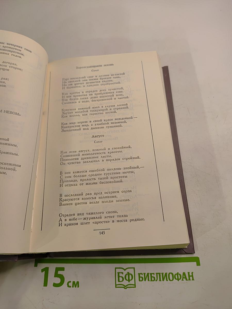 Сонет серебряного века