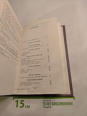 Сонет серебряного века