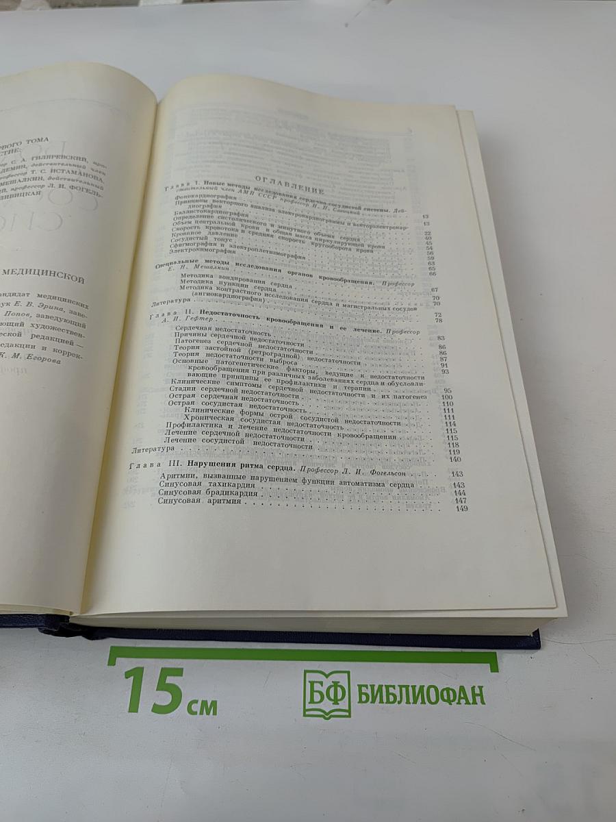 Руководство по внутренним болезням. Том 1: Болезни сердечно-сосудистой системы