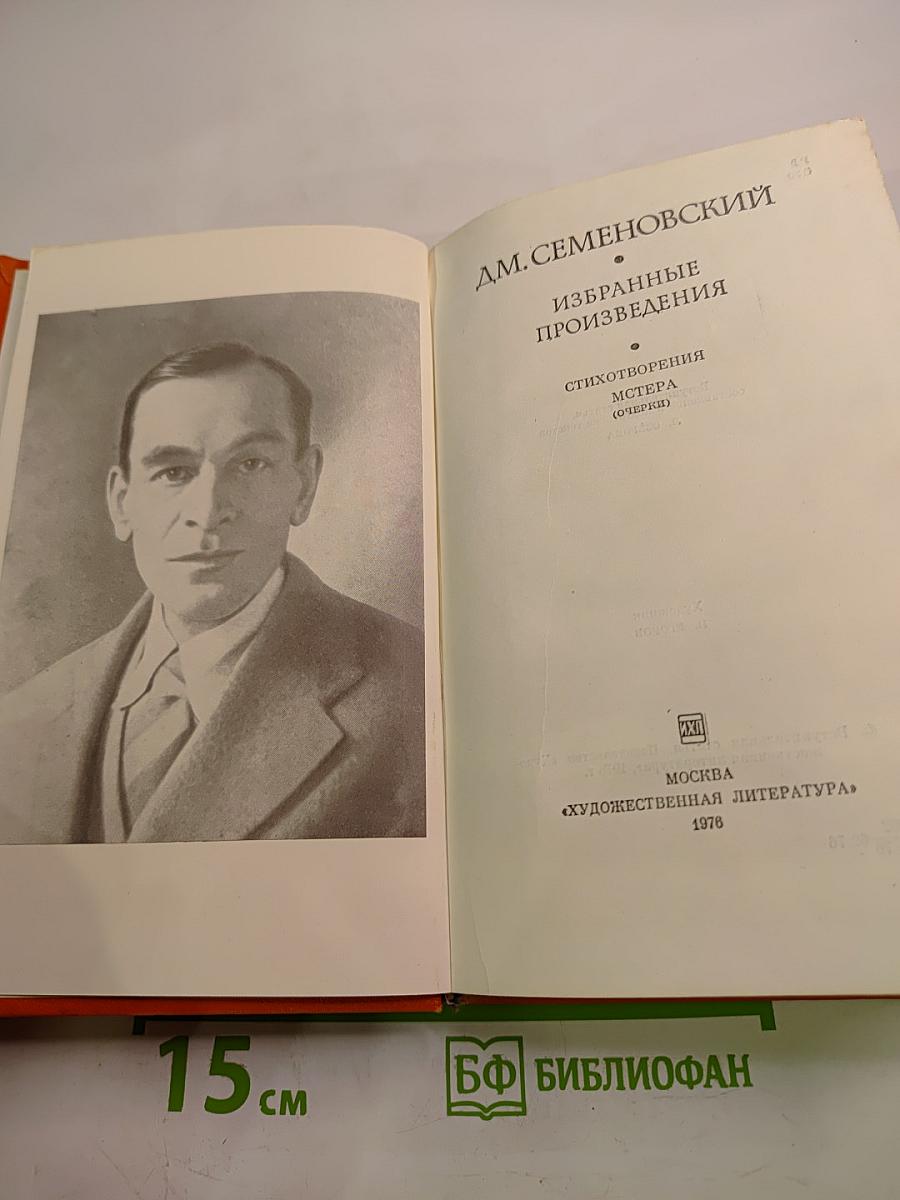 Избранные произведения