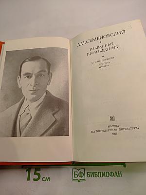 Избранные произведения