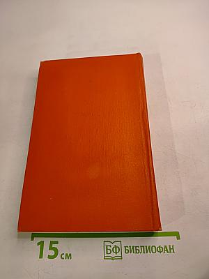 Избранные произведения