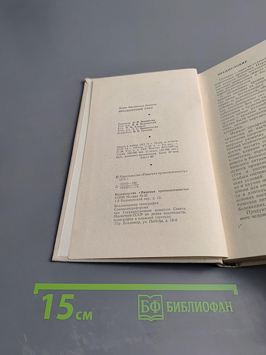 Праздничный стол