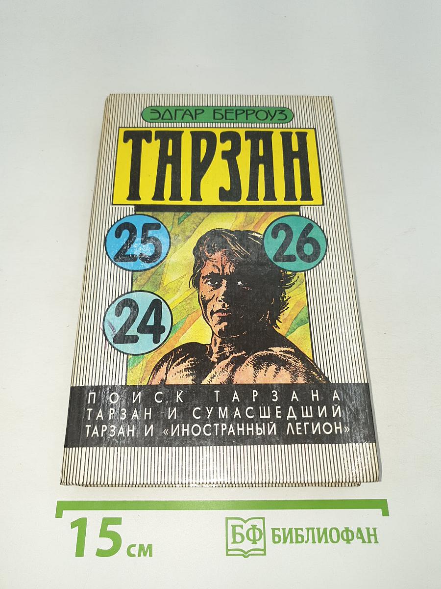 Тарзан