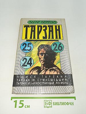 Тарзан