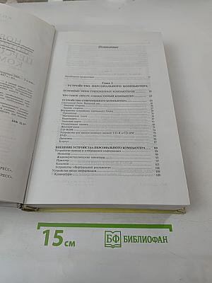 Новейшая энциклопедия персонального компьютера 2000