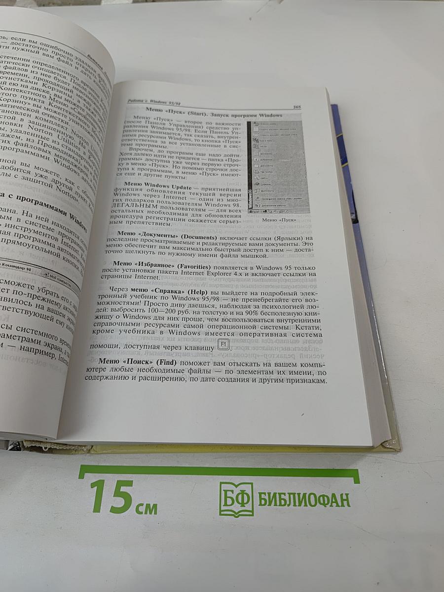 Новейшая энциклопедия персонального компьютера 2000