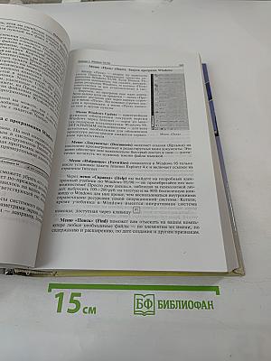 Новейшая энциклопедия персонального компьютера 2000