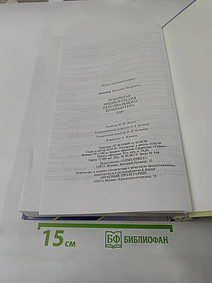 Новейшая энциклопедия персонального компьютера 2000