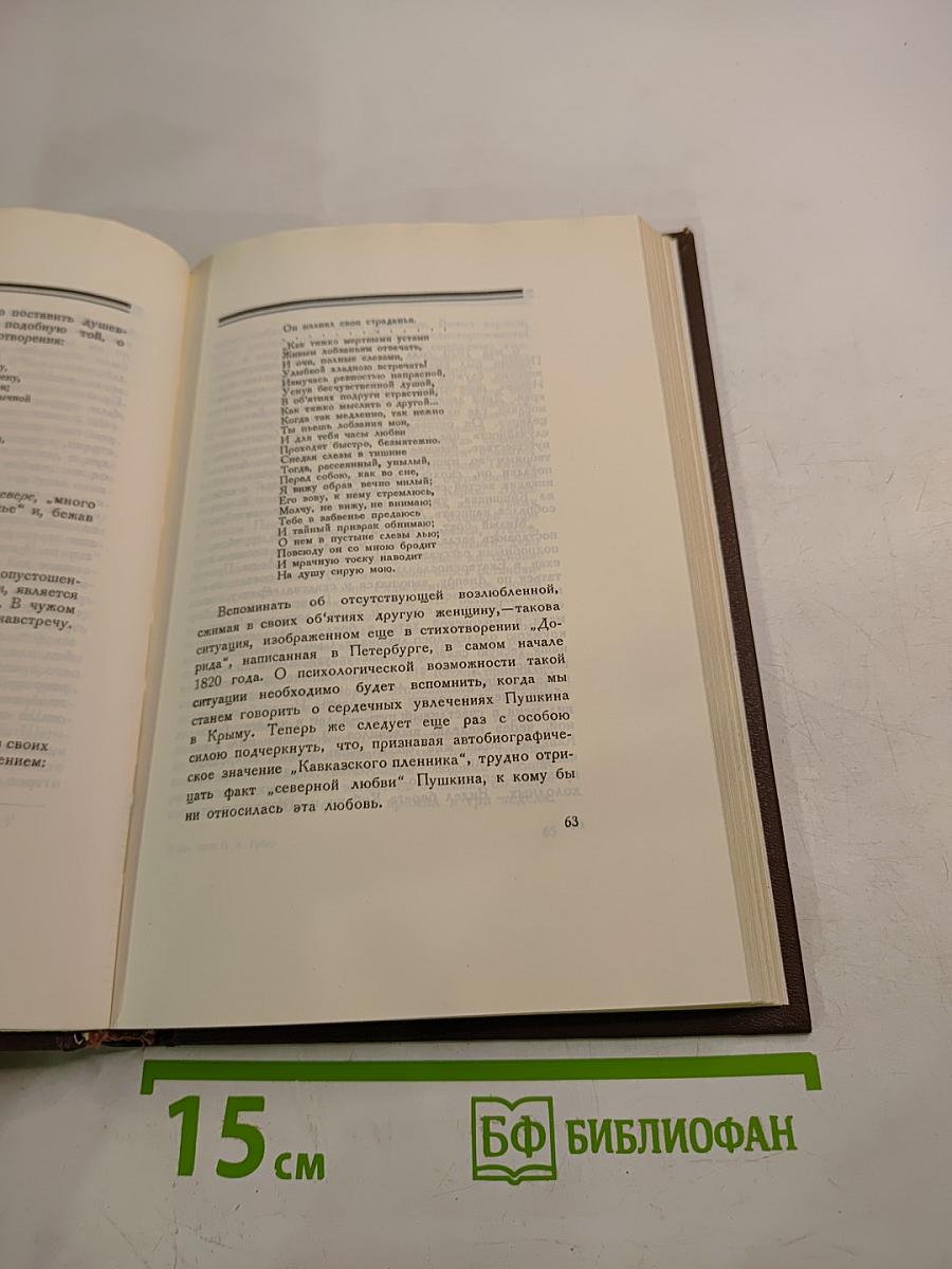 Дон-Жуанский список А. С. Пушкина