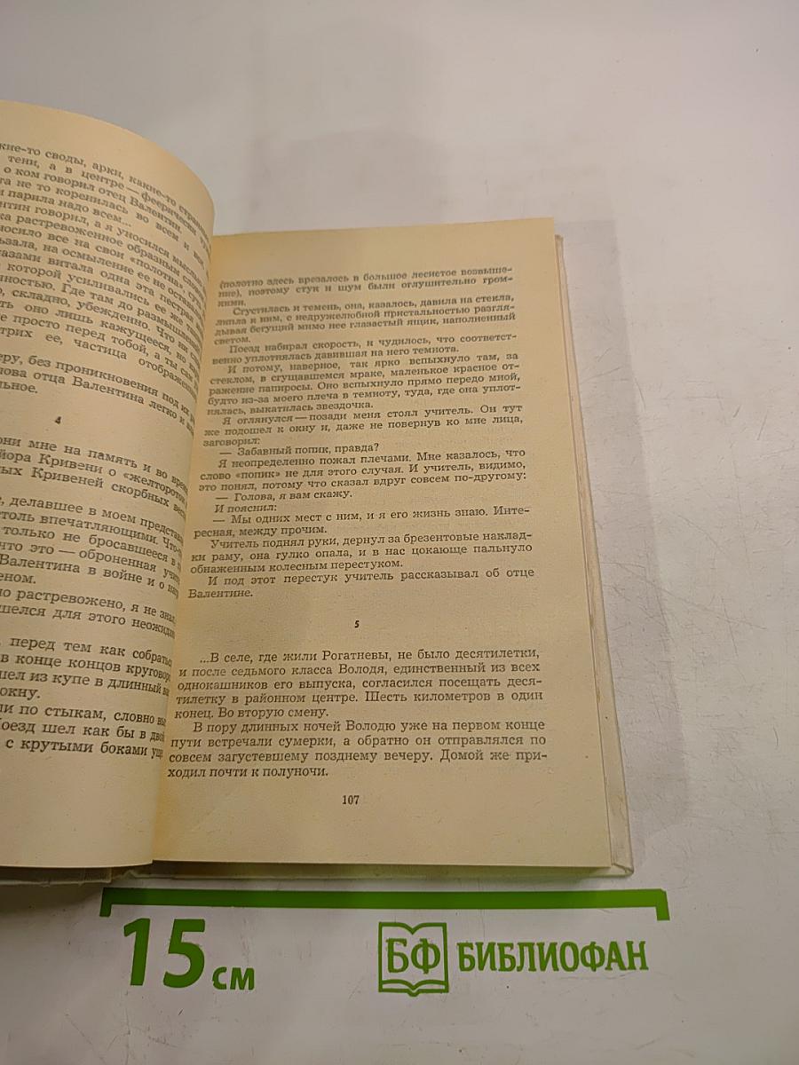 Пульс памяти