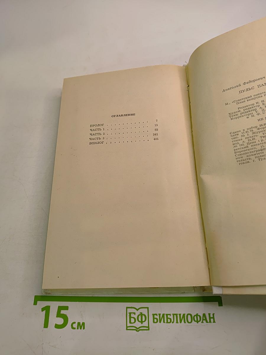 Пульс памяти