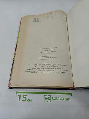 Пугачевцы, Том третий