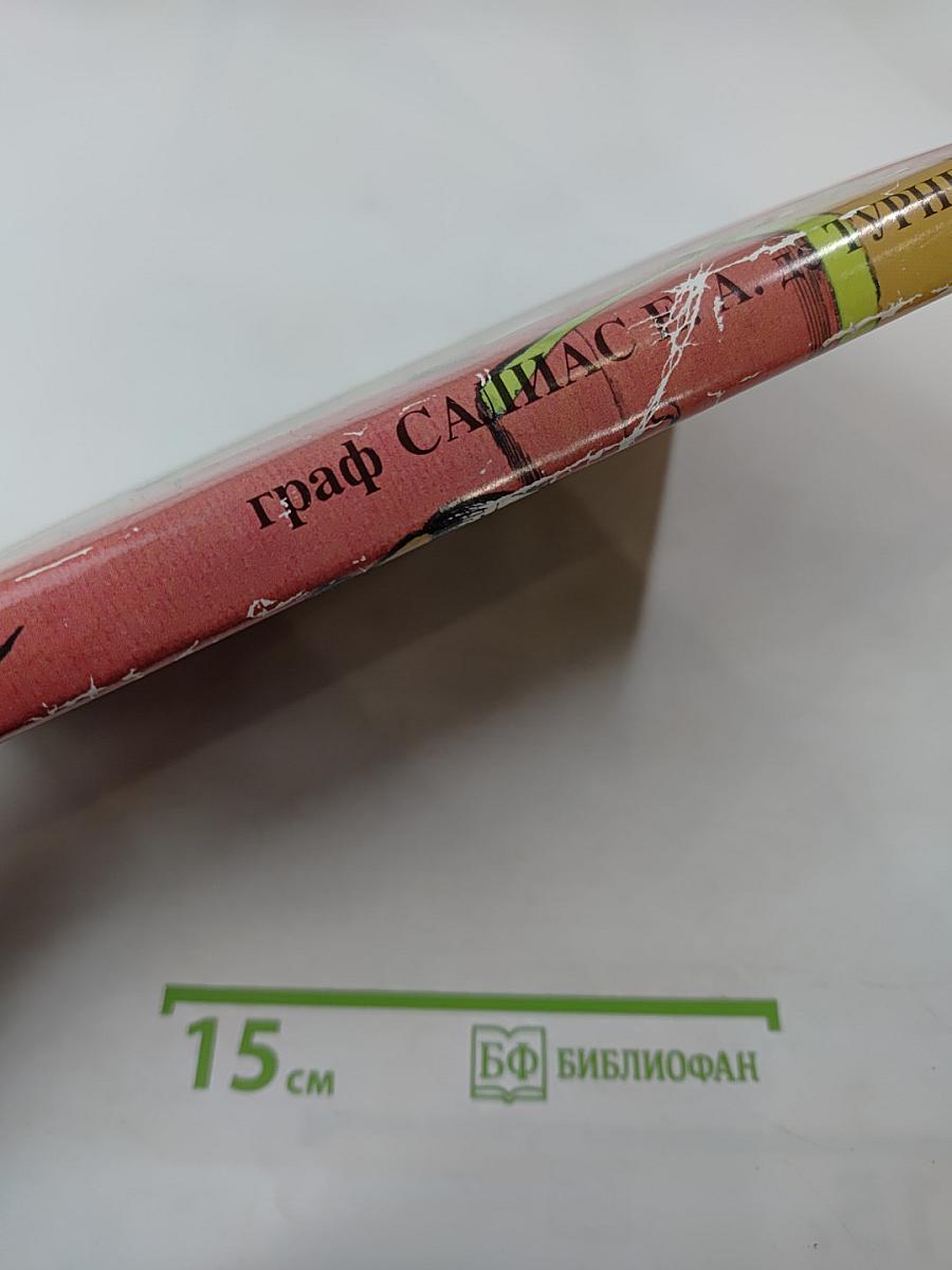 Пугачевцы, Том третий