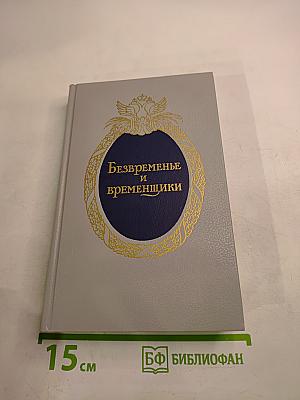 Безвременье и временщики