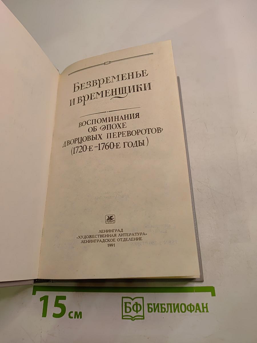 Безвременье и временщики