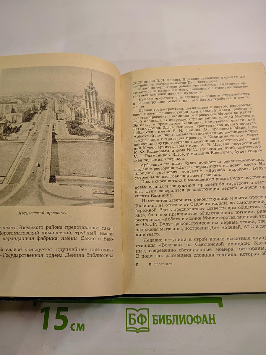 Москва. Путеводитель по районам