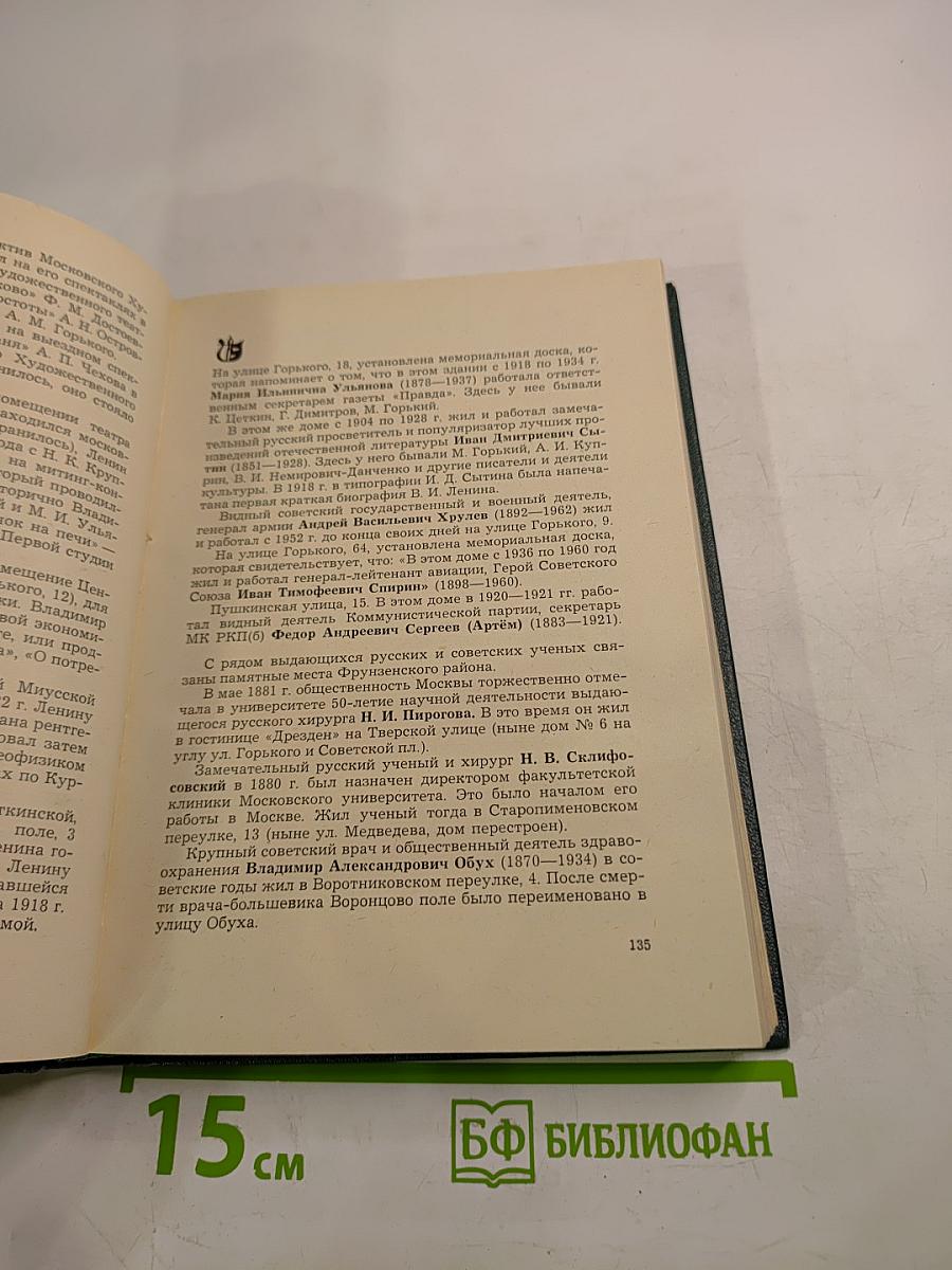 Москва. Путеводитель по районам