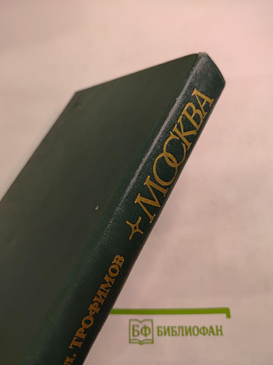 Москва. Путеводитель по районам