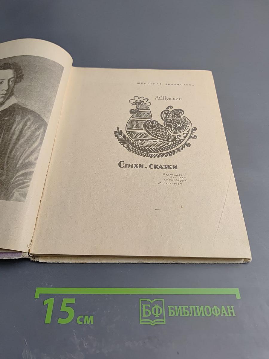 Стихи и сказки