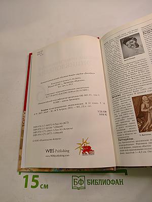 Большая иллюстрированная энциклопедия. Том 16. Лит-мар