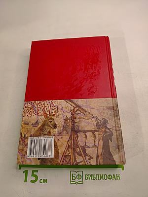 Большая иллюстрированная энциклопедия. Том 16. Лит-мар