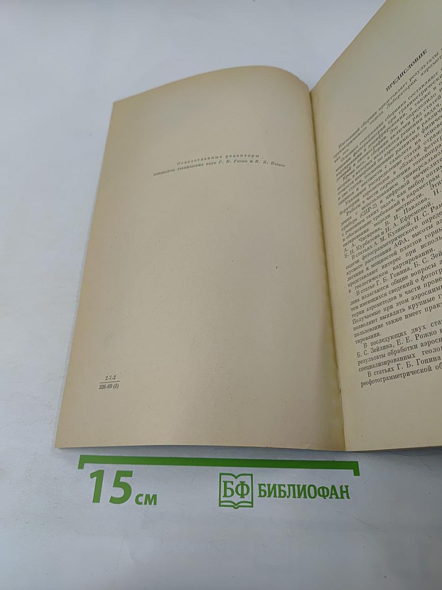 Прикладная фотограмметрия