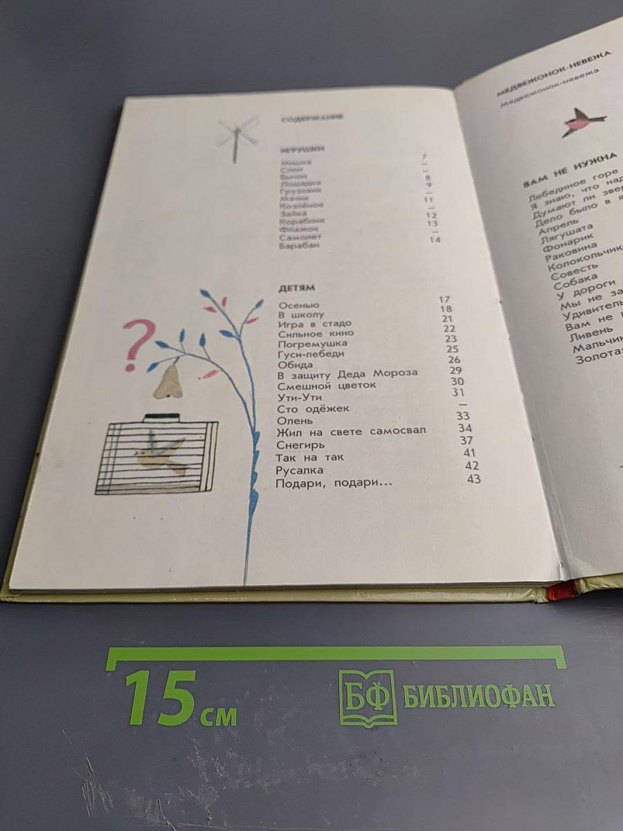 Вам не нужна сорока?