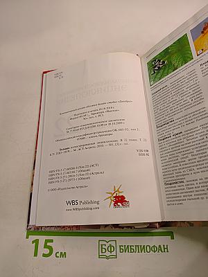 Большая иллюстрированная энциклопедия. Том 22: ПЛО-ПУЧ
