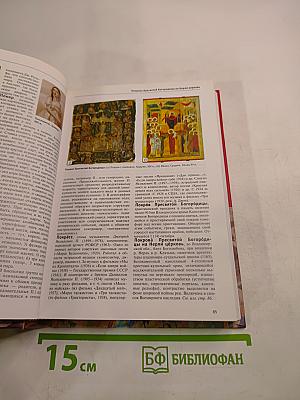 Большая иллюстрированная энциклопедия. Том 22: ПЛО-ПУЧ