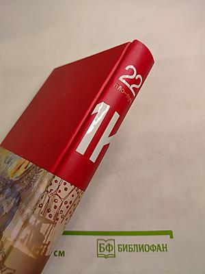 Большая иллюстрированная энциклопедия. Том 22: ПЛО-ПУЧ