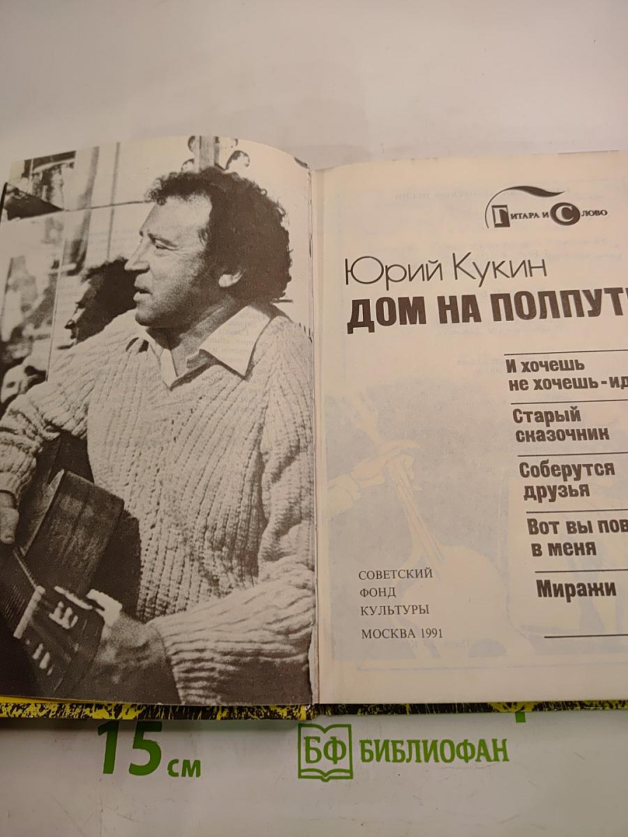 Дом на полпути