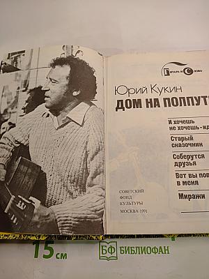 Дом на полпути