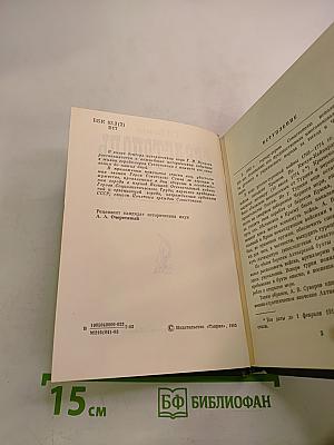 Севастополь 1783 Страницы истории 1983