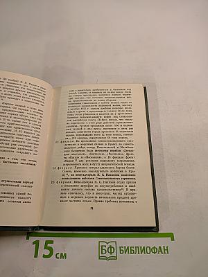 Севастополь 1783 Страницы истории 1983