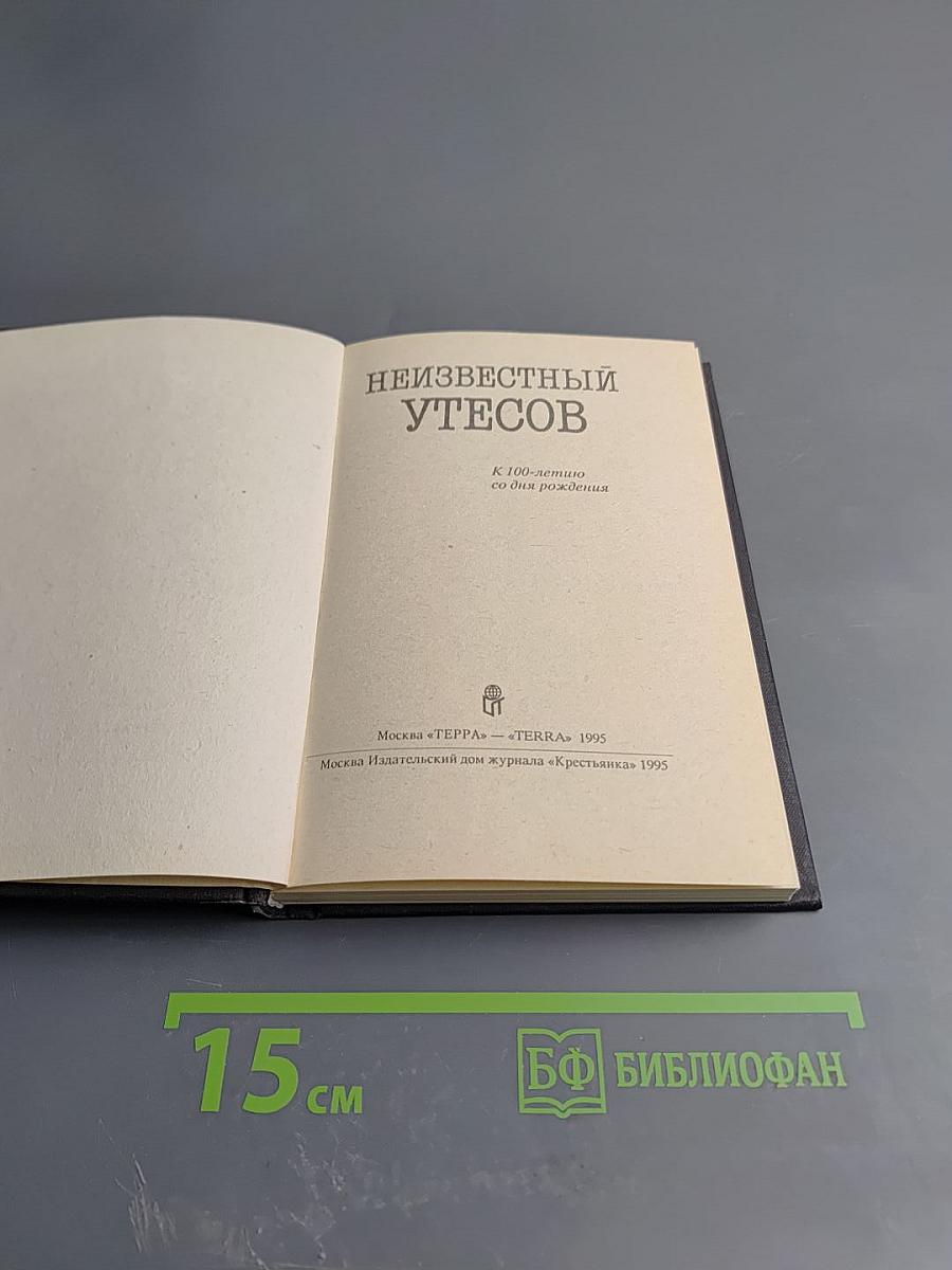 Неизвестный утесов