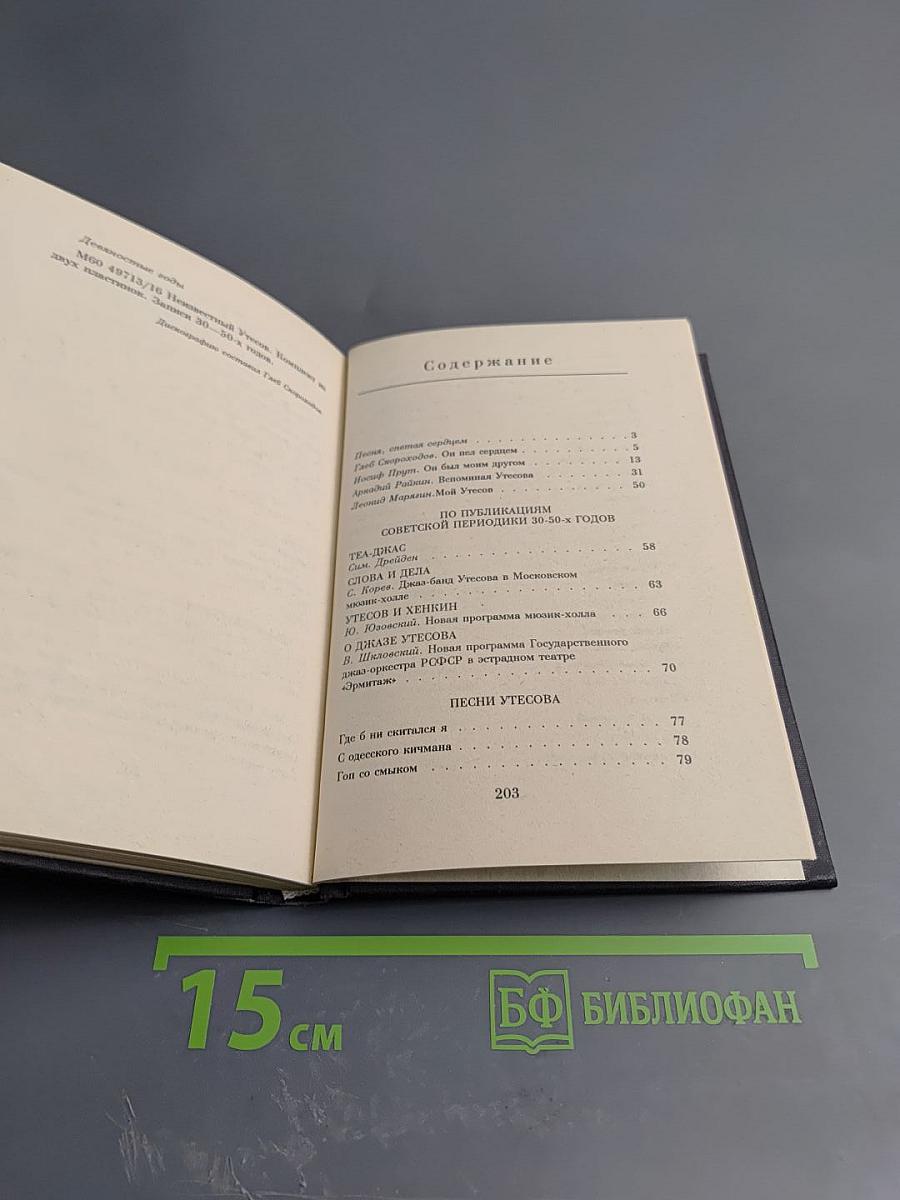 Неизвестный утесов