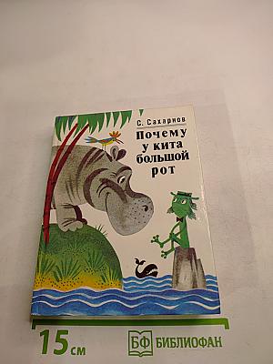 Почему у кита большой рот