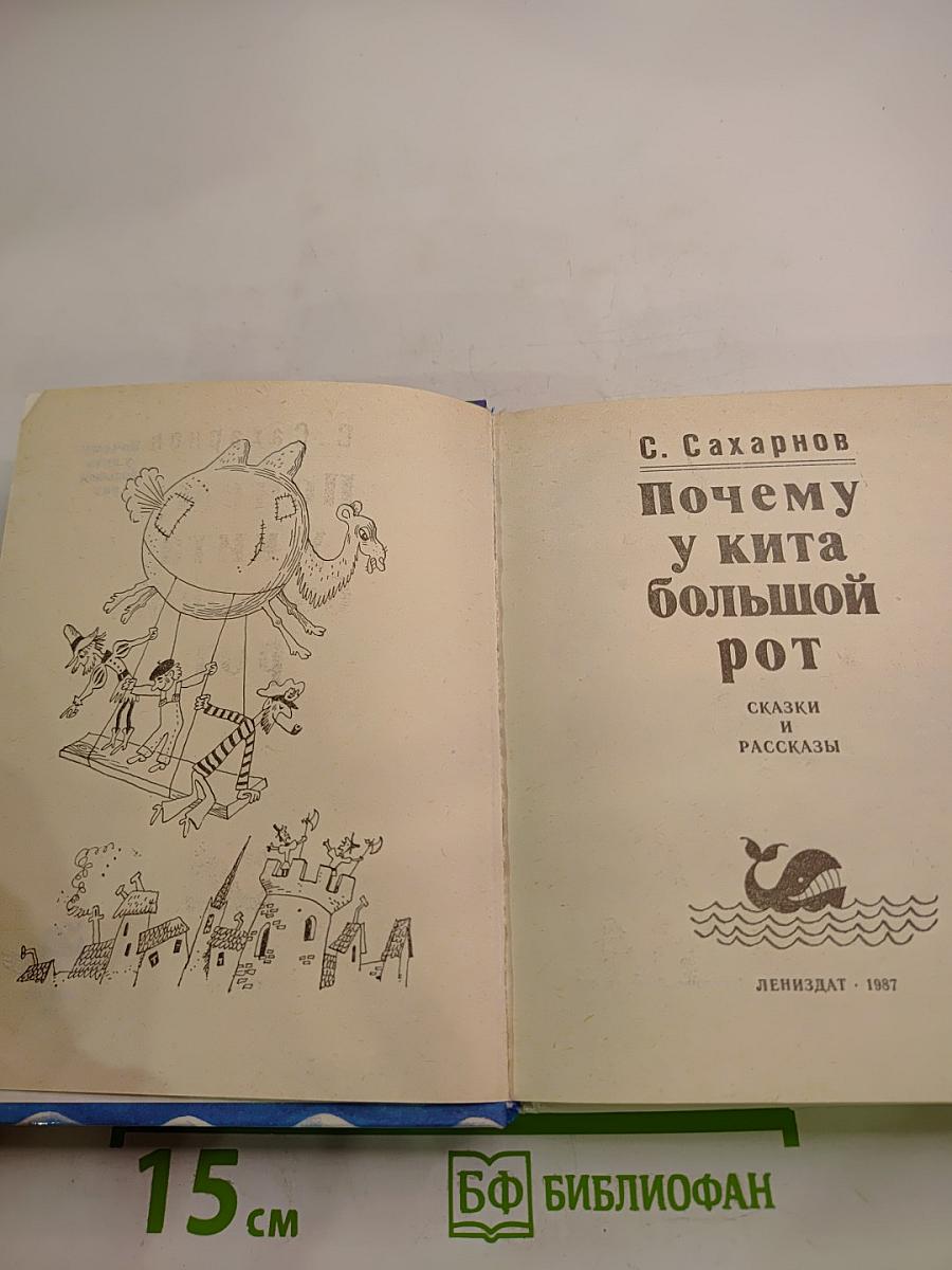 Почему у кита большой рот