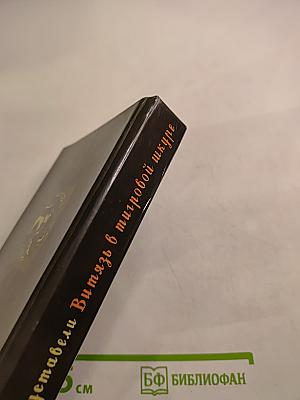 Витязь в тигровой шкуре