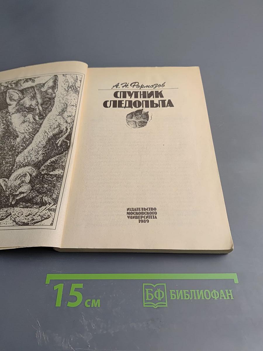 Спутник следопыта