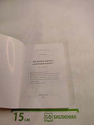 Как взять и вернуть ипотечный кредит?