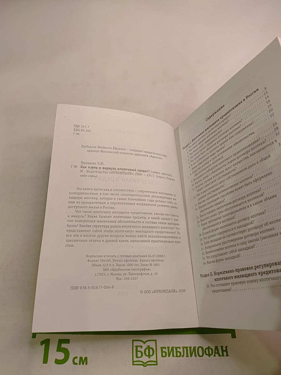 Как взять и вернуть ипотечный кредит?