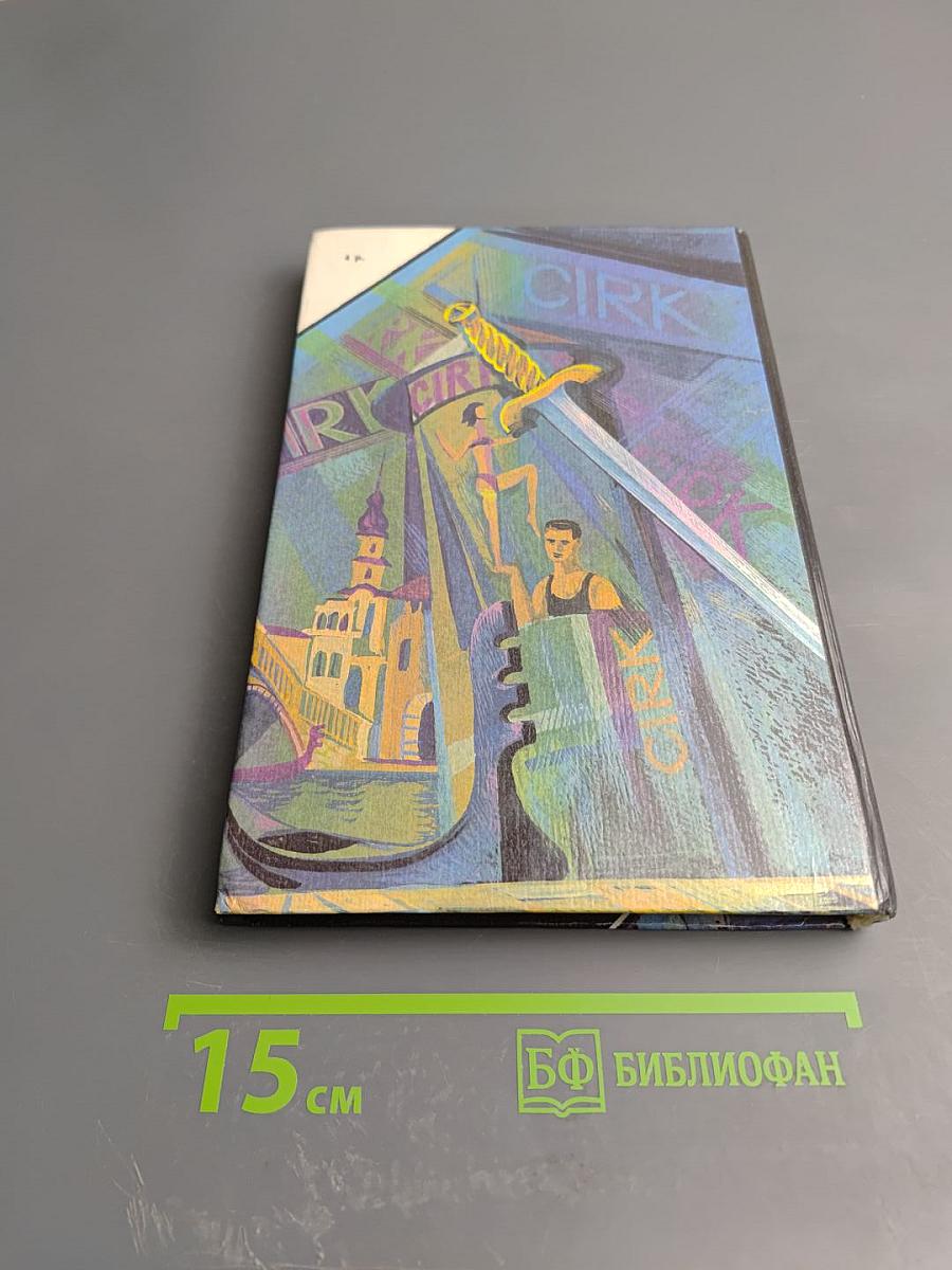 Блондинка из Пекина. Напрасное прикрытие