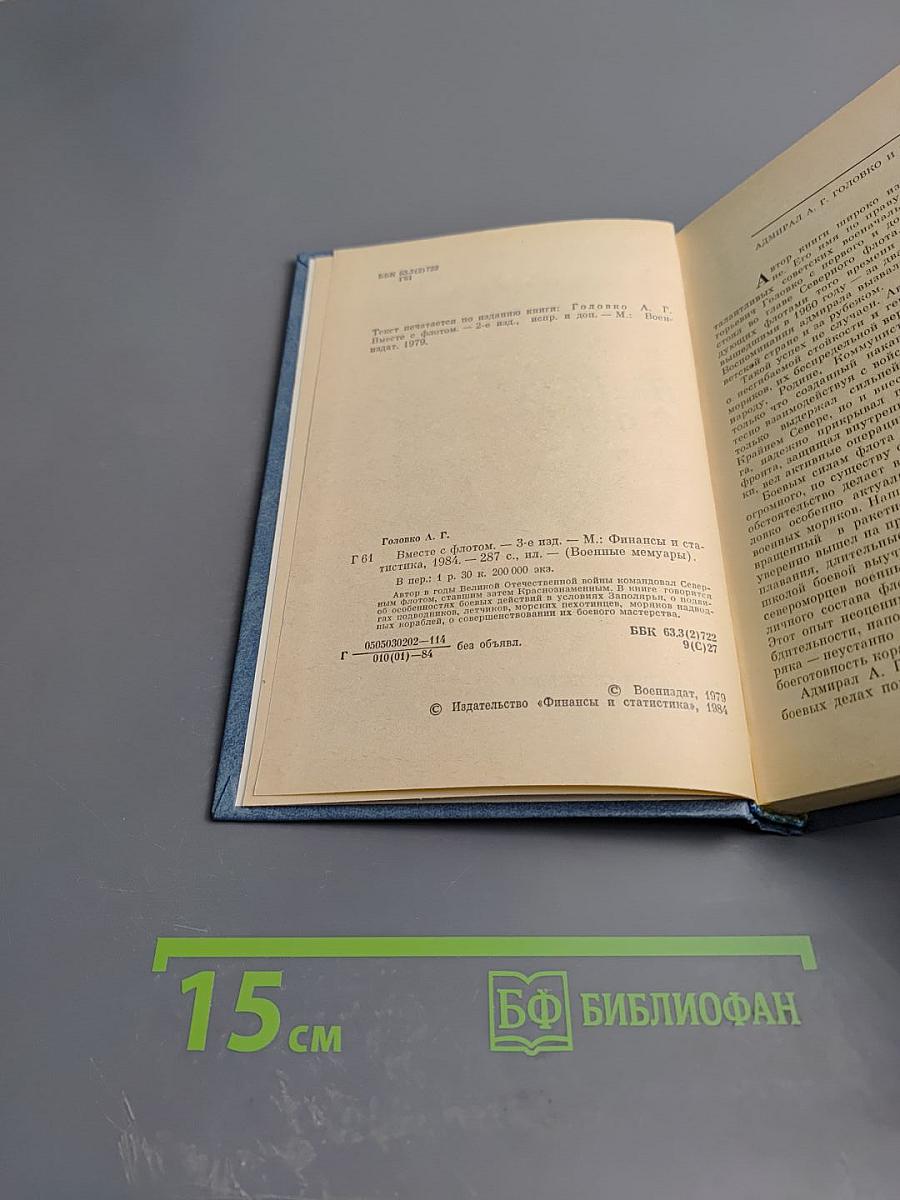 Вместе с флотом