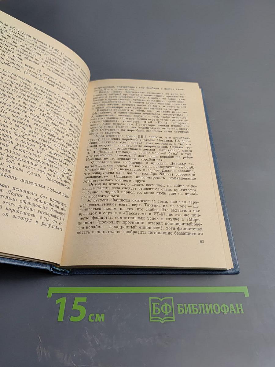 Вместе с флотом