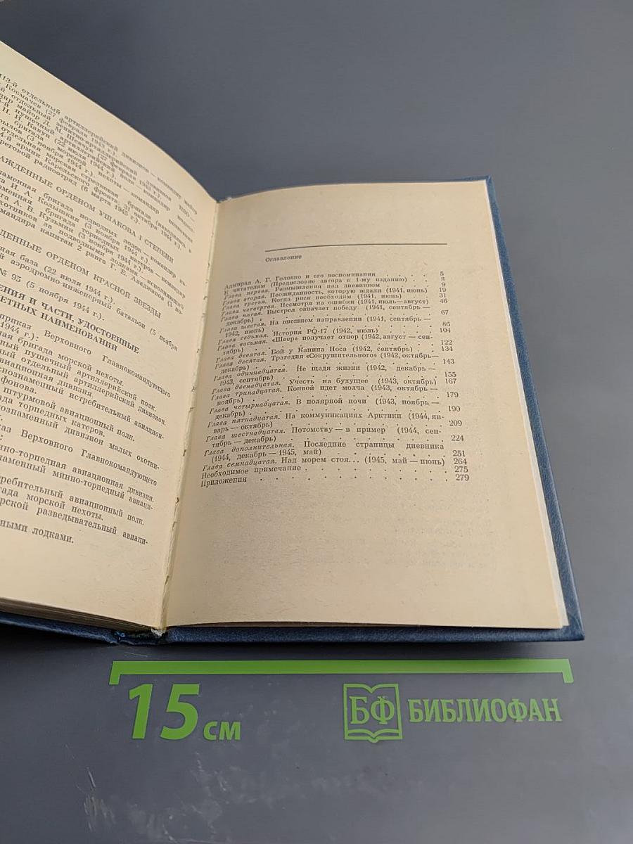 Вместе с флотом