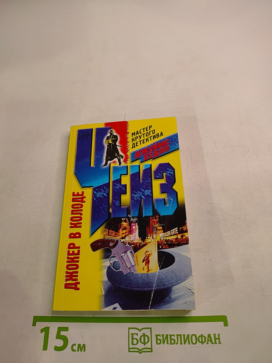 Джокер в колоде