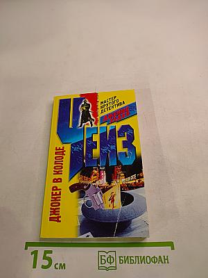 Джокер в колоде