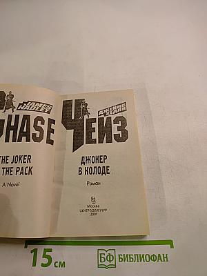 Джокер в колоде